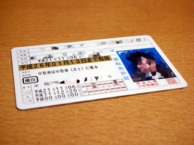 免許ー