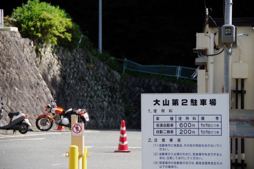 大山第2駐車場